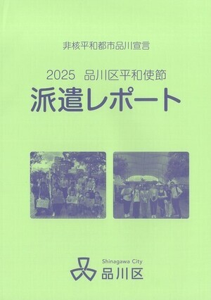 写真:派遣レポート2025 表紙