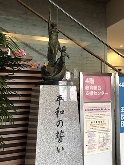 写真:五反田文化センターの「平和の誓い」