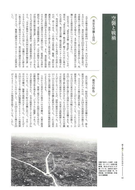 写真:品川区史 46ページ