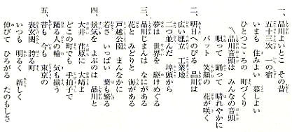 写真：品川音頭歌詞