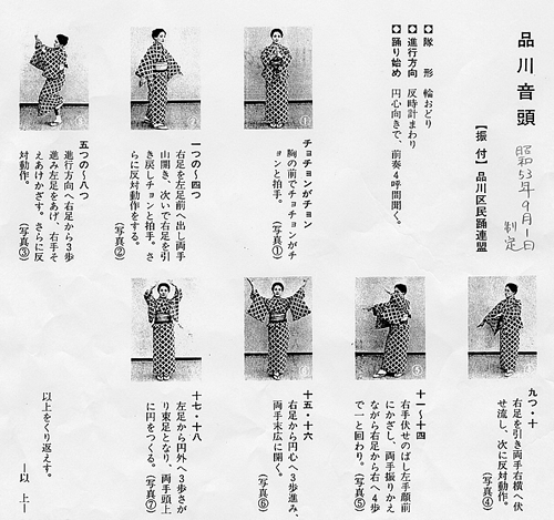 写真：品川音頭振り付け