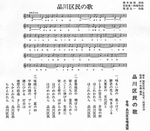 写真：品川区民の歌　歌詞