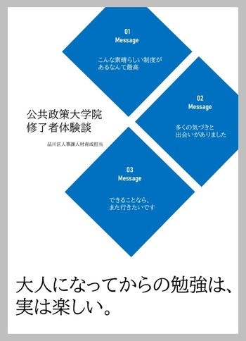 写真:公共政策大学院修了者体験談表紙