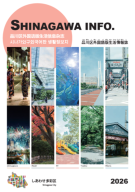 写真:外国語版生活情報誌 表紙