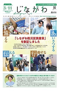 写真：令和8年3月11日防災区民憲章　表紙