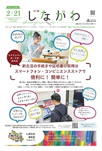 写真：令和8年2月21日号　表紙