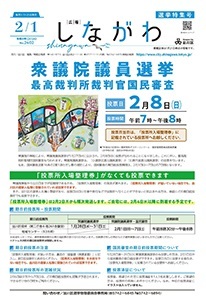 写真：令和8年2月1日選挙特集号　表紙