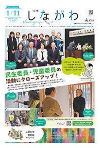 写真：令和8年1月11日号　表紙