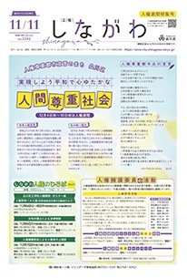 写真：令和7年11月11日人権週間特集号　表紙