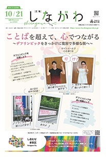 写真：令和7年10月21日号　表紙
