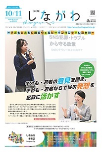写真：令和7年10月11日号　表紙