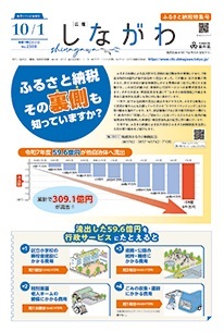 写真：令和7年10月1日ふるさと納税特集号　表紙