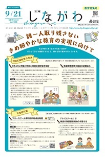 写真：令和7年9月21日教育特集号　表紙