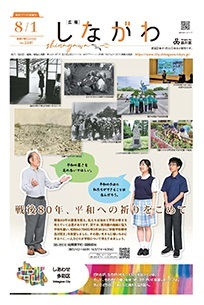 写真：令和7年8月1日号　表紙