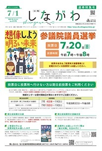 写真：令和7年7月1日選挙特集号　表紙