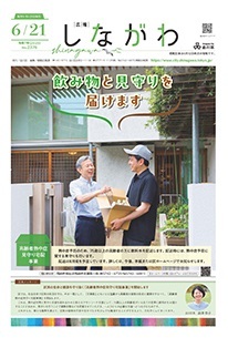 写真：令和7年6月21日　表紙