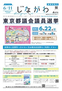 写真：令和7年6月11日選挙特集号　表紙