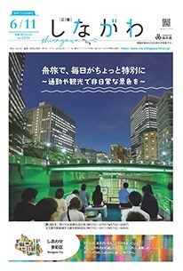 写真：令和7年6月11日号　表紙