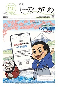 写真：令和7年3月21日　表紙