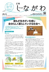 写真：令和7年3月11日　表紙