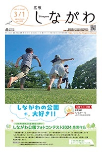写真：令和7年3月1日　表紙