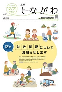 写真：令和6年12月21日号　表紙