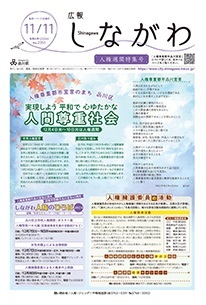 写真：令和6年6月11日人権週間特集号　表紙