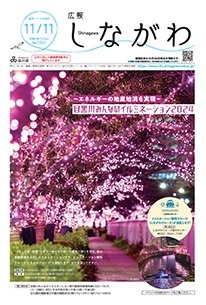 写真：令和6年11月11日号　表紙