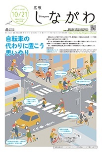 写真：令和6年10月21日号　表紙