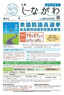 写真：令和6年6月15日選挙特集号　表紙