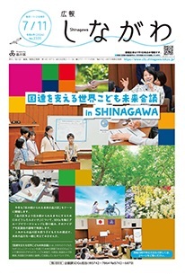 写真：令和6年7月11日号　表紙
