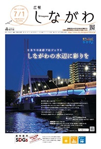写真：令和6年7月1日号　表紙