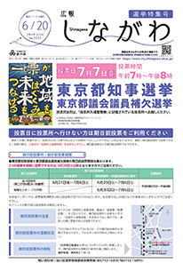 写真：令和6年6月20日選挙特集号　表紙