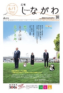写真：令和6年6月1日号　表紙
