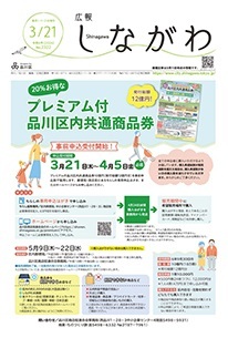 写真：令和6年3月21日号　表紙