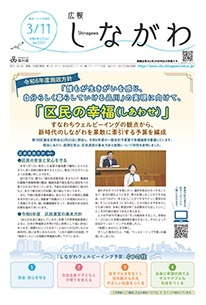 写真：令和6年3月11日号　表紙