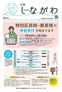写真：令和6年2月11日号　表紙