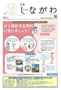 写真：令和6年1月21日　表紙
