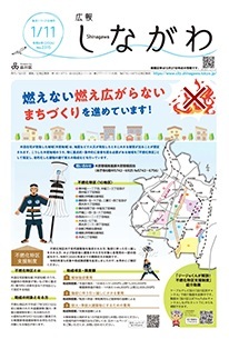 写真：令和6年1月11日　表紙