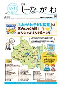 写真：令和5年12月11日号　表紙