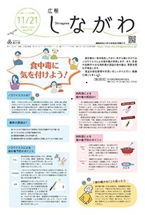 写真：令和5年11月21日号　表紙