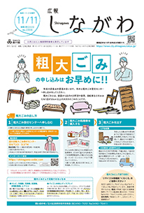 写真：令和5年11月11日号　表紙