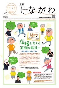 写真：令和5年11月1日号　表紙