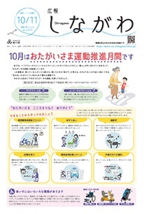 写真：令和5年10月11日号　表紙