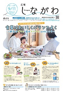 写真：令和5年9月11日号　表紙