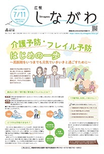 写真：令和5年7月11日号　表紙