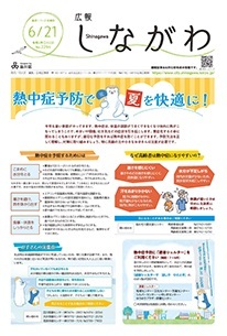 写真：令和5年6月21日号　表紙