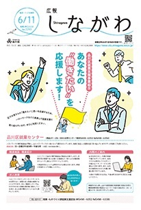 写真：令和5年6月11日号　表紙