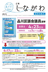 写真：令和5年4月11日選挙特集号　表紙