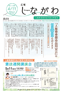 写真：令和5年4月11日人権特集号　表紙